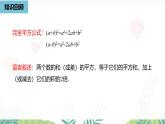 人教版數(shù)學(xué)2024八年級(jí)上冊(cè) 第16章 乘法公式課時(shí)3 PPT課件