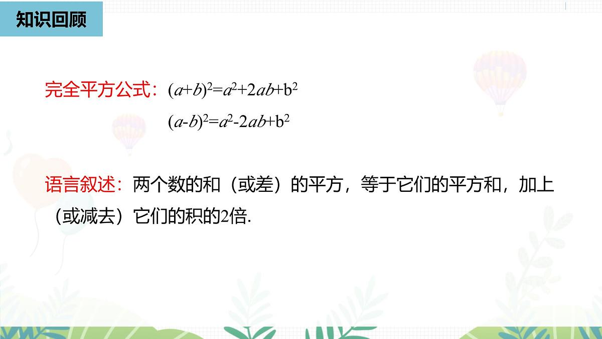 人教版数学2024八年级上册 第16章 乘法公式课时3 PPT课件第3页