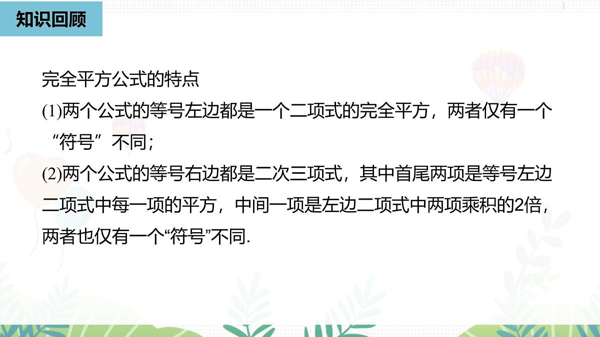 人教版数学2024八年级上册 第16章 乘法公式课时3 PPT课件第4页