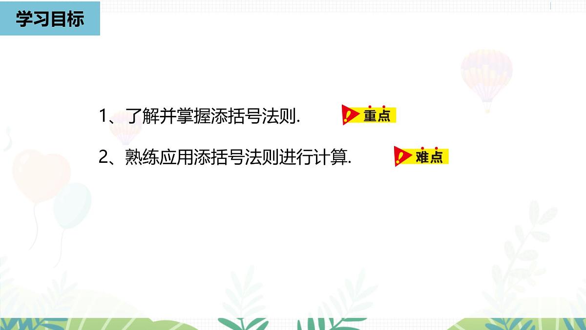人教版数学2024八年级上册 第16章 乘法公式课时3 PPT课件第5页