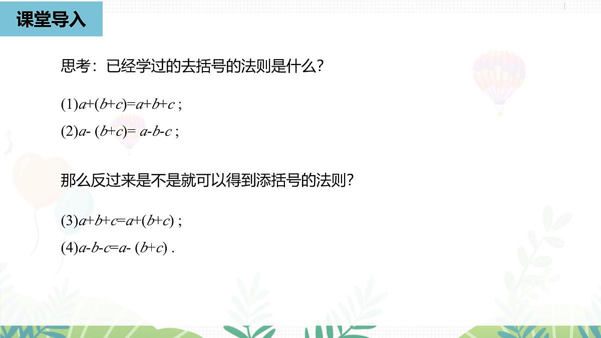 人教版数学2024八年级上册 第16章 乘法公式课时3 PPT课件第6页
