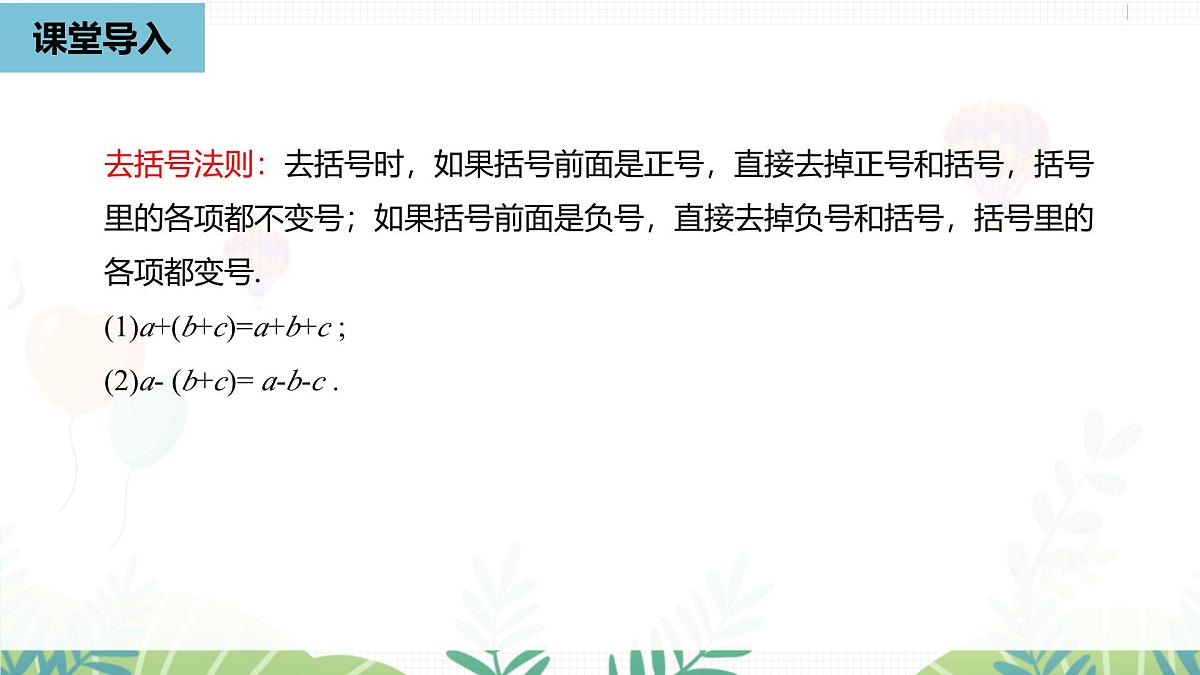 人教版数学2024八年级上册 第16章 乘法公式课时3 PPT课件第7页