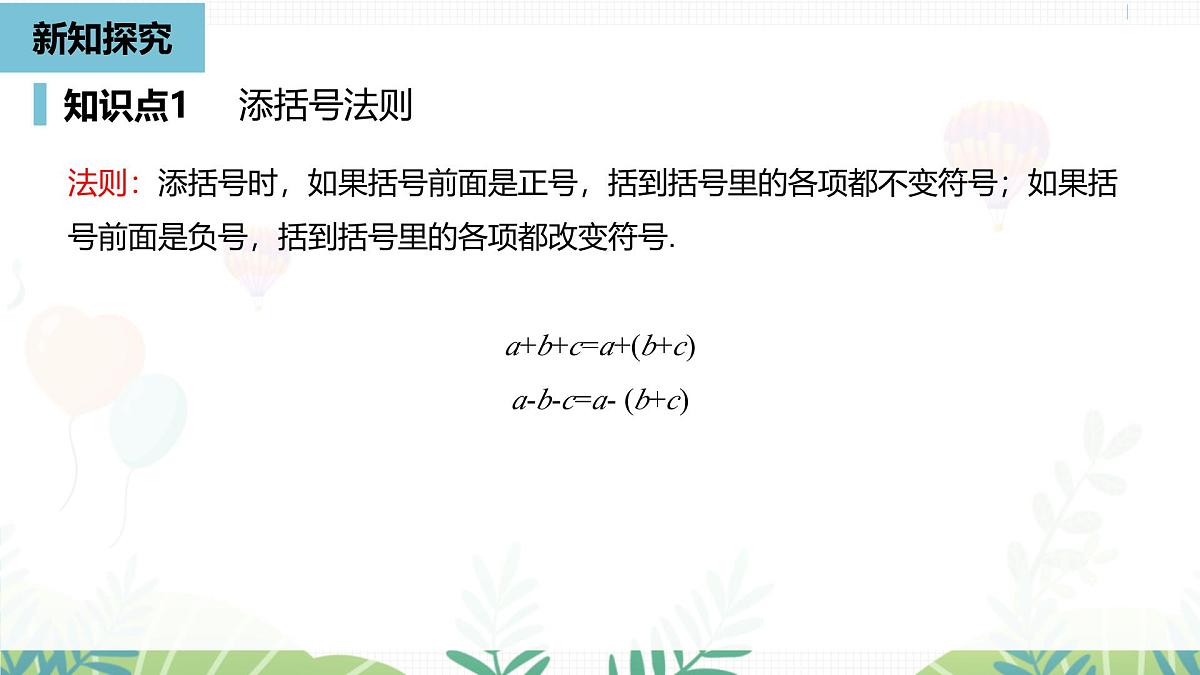 人教版数学2024八年级上册 第16章 乘法公式课时3 PPT课件第8页