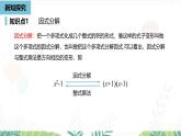 人教版數(shù)學(xué)2024八年級(jí)上冊(cè) 第17章 因式分解課時(shí)1 PPT課件