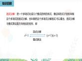 人教版數(shù)學(xué)2024八年級上冊 第17章 因式分解課時2 PPT課件