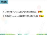 人教版數(shù)學(xué)2024八年級上冊 第17章 因式分解課時3 PPT課件