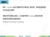 人教版數(shù)學(xué)2024八年級上冊 第17章 因式分解課時3 PPT課件