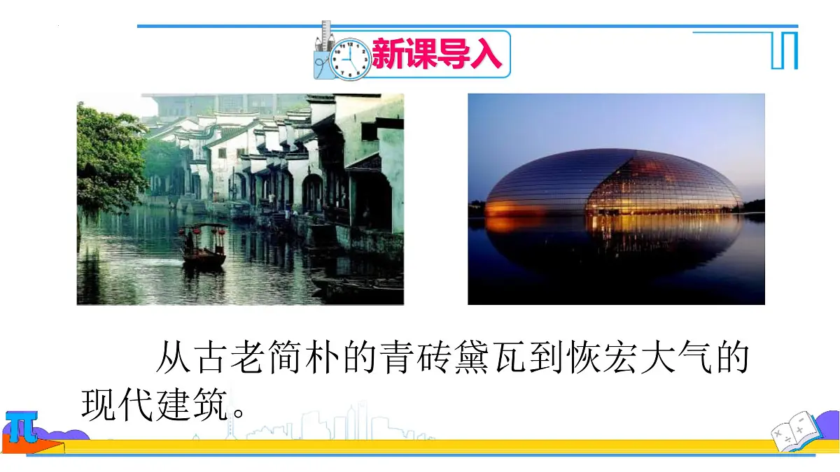 6.1.1立体图形与平面图形--认识立体图形和平面图形　课件-2024—2025学年人教版七年级数学上册第3页