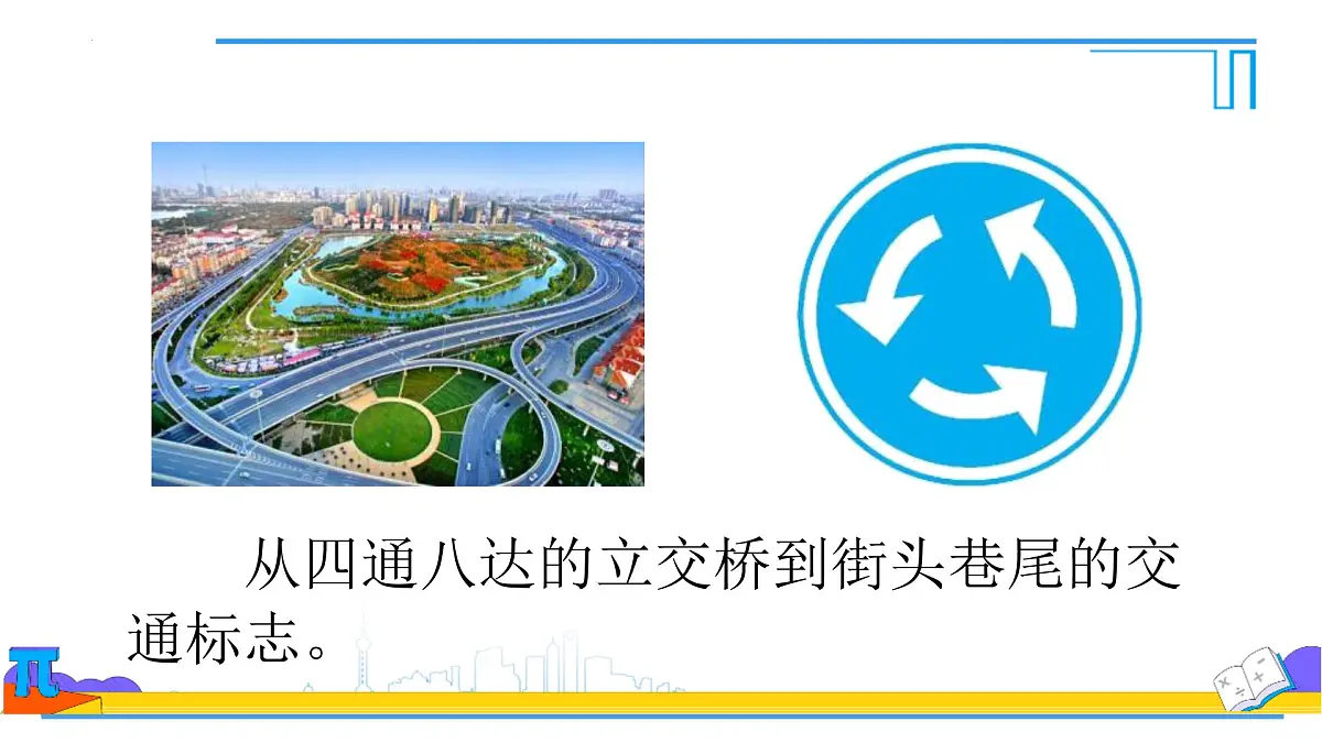 6.1.1立体图形与平面图形--认识立体图形和平面图形　课件-2024—2025学年人教版七年级数学上册第4页