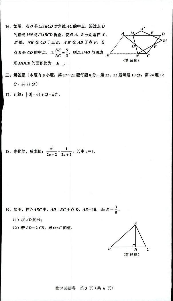 2025年5月浙江省湖州市长兴县初中学业水平考试适应性考试模拟预测数学试题（中考模拟）第3页