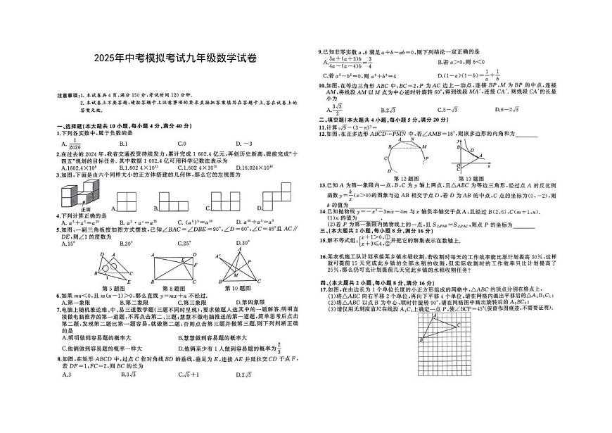 2025年安徽省池州市中考三模数学试题（中考模拟）第1页