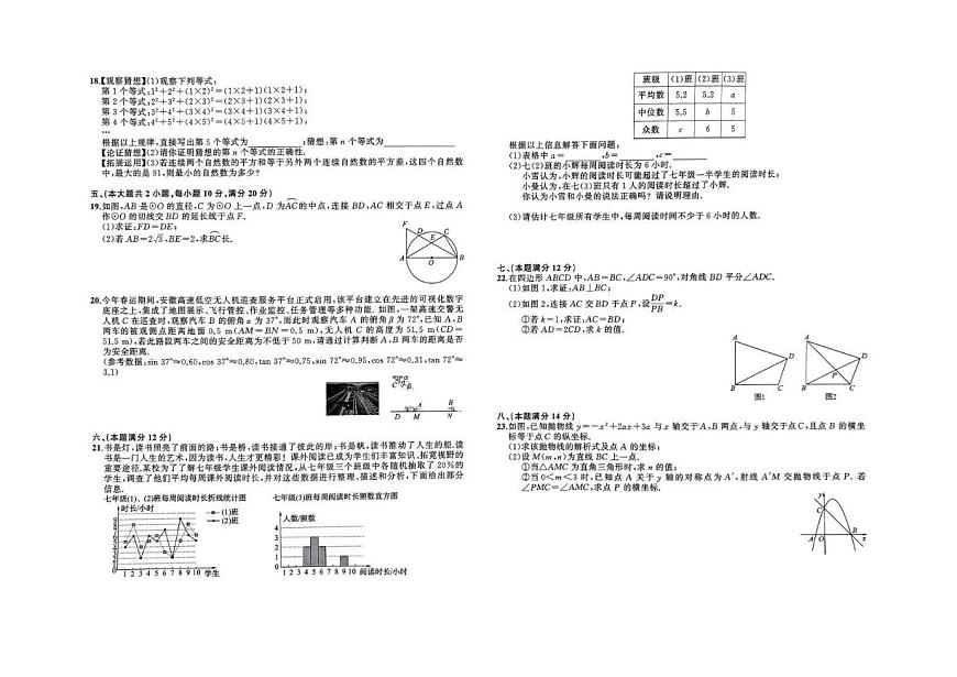 2025年安徽省池州市中考三模数学试题（中考模拟）第2页