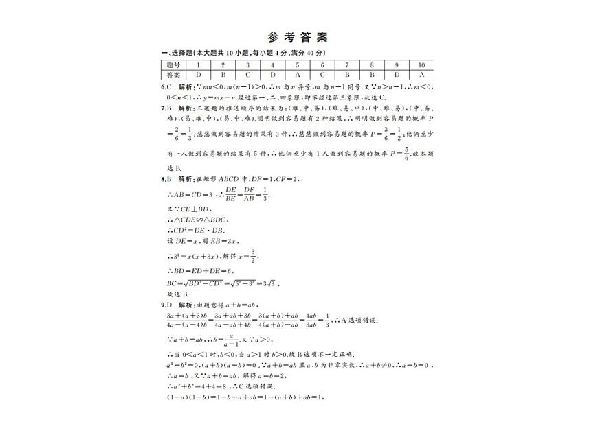 2025年安徽省池州市中考三模数学试题（中考模拟）第3页