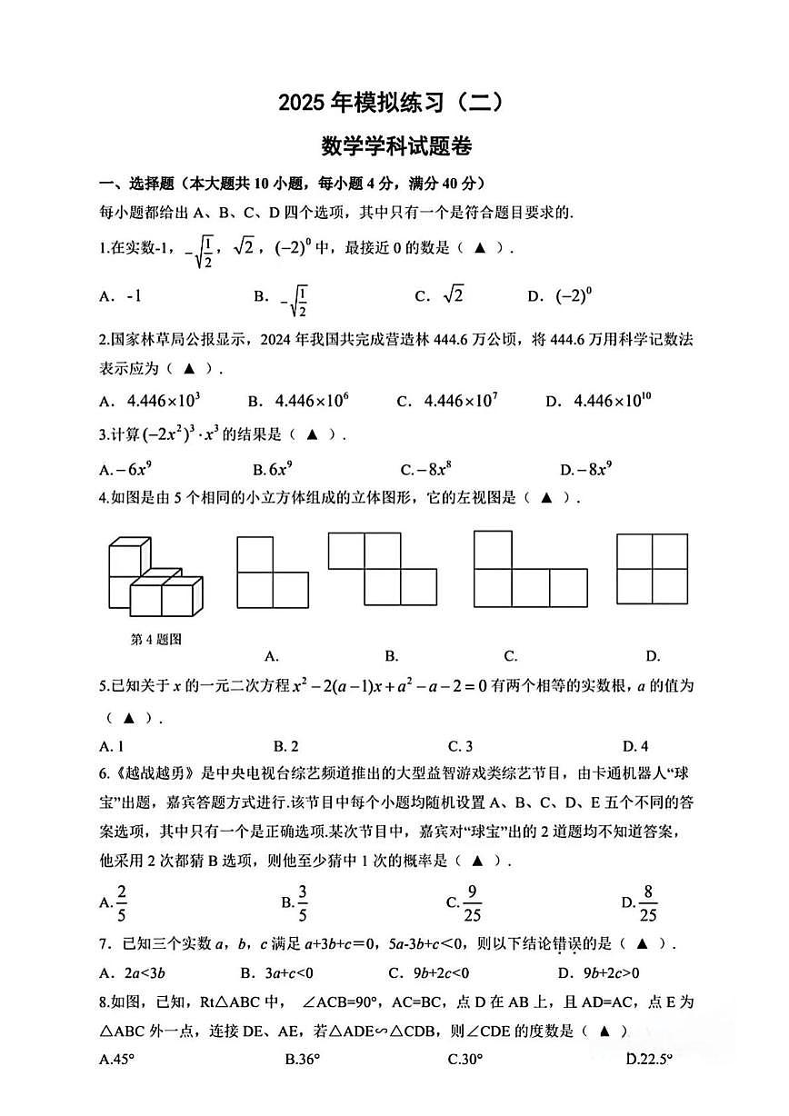 2025年安徽省合肥市第四十二中学二模数学试卷（中考模拟）第1页