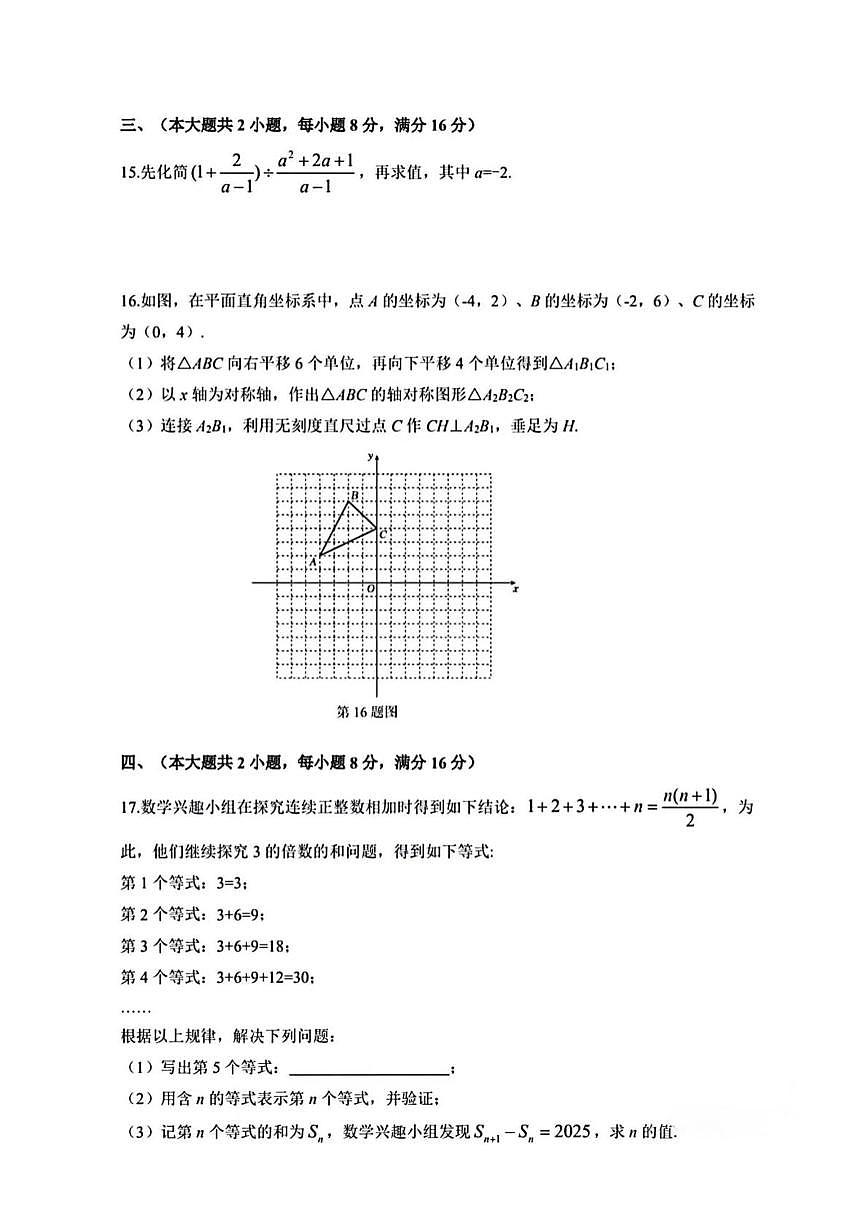 2025年安徽省合肥市第四十二中学二模数学试卷（中考模拟）第3页