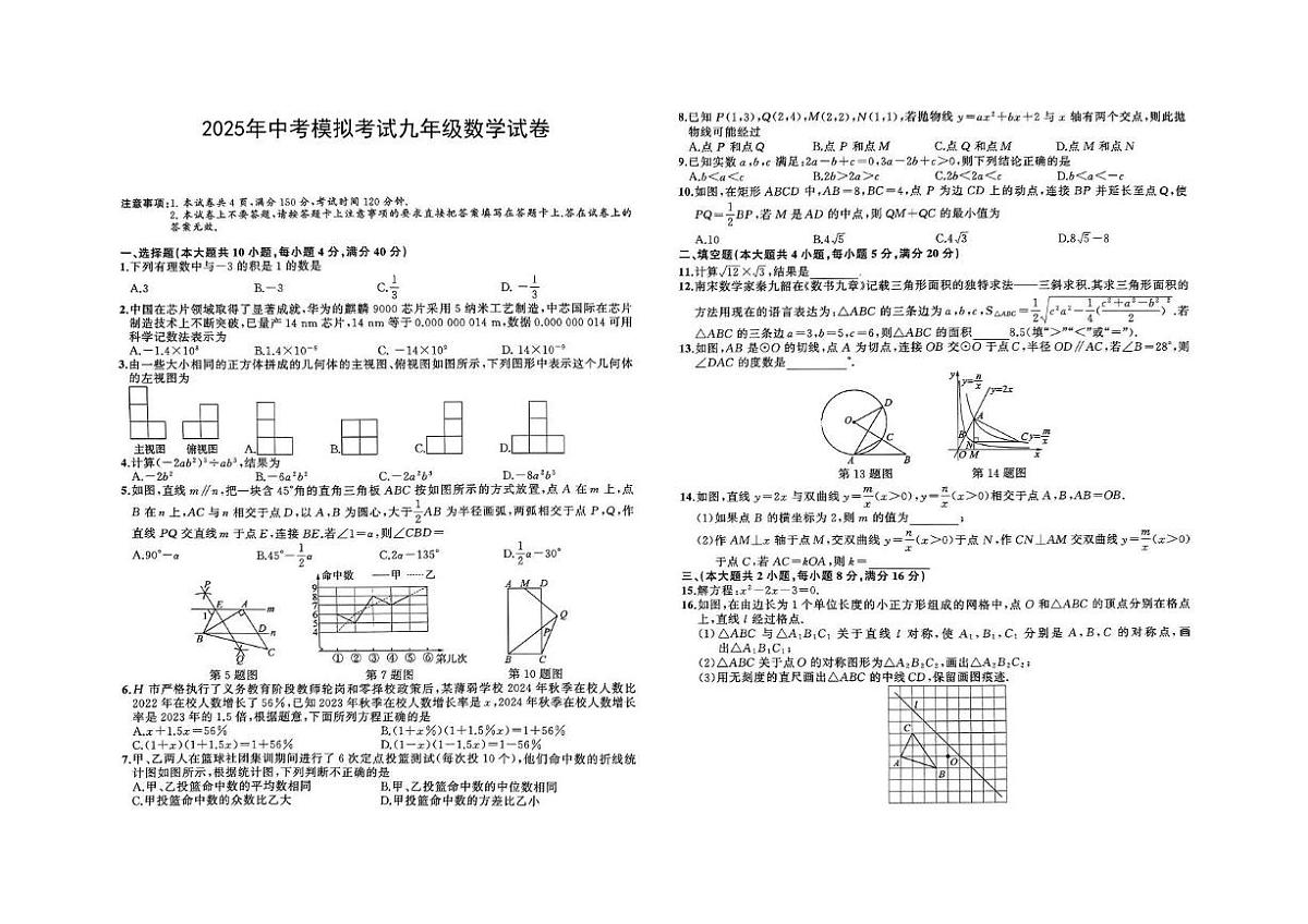 2025年安徽省阜阳市中考三模数学试题（中考模拟）第1页