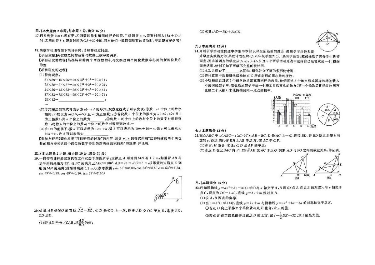 2025年安徽省阜阳市中考三模数学试题（中考模拟）第2页