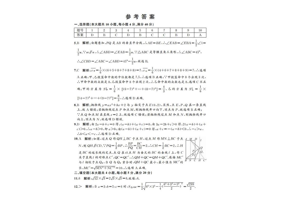 2025年安徽省阜阳市中考三模数学试题（中考模拟）第3页