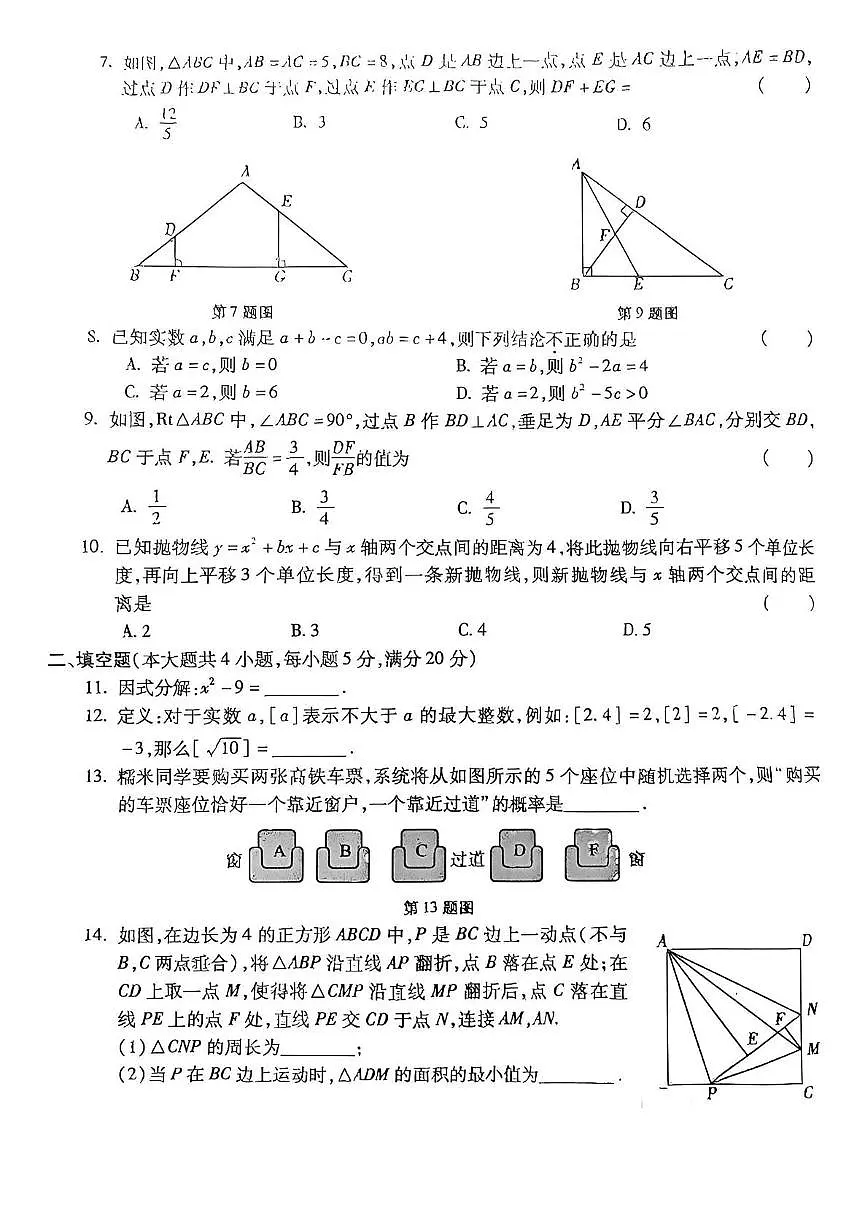 2025年安徽省芜湖市镜湖区第二十七中学中考二模数学试题（中考模拟）第2页