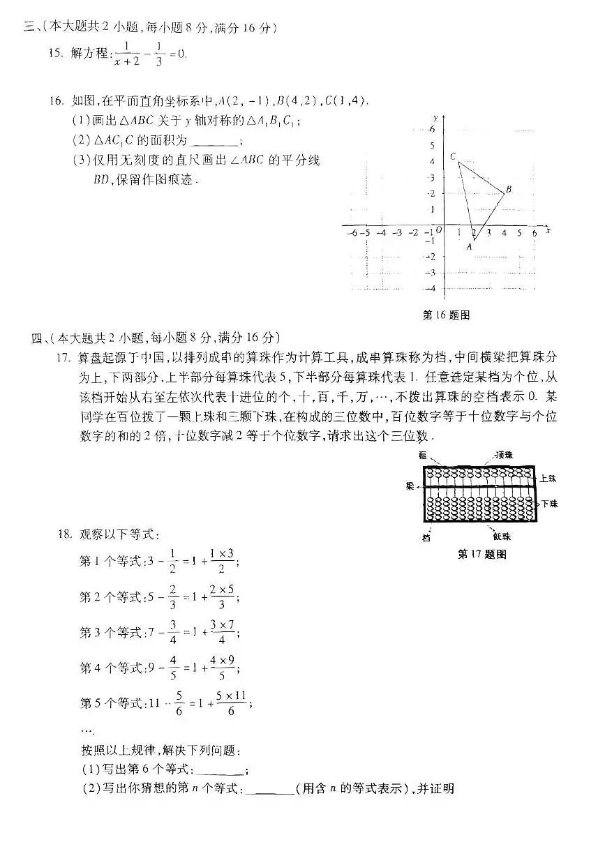 2025年安徽省芜湖市镜湖区第二十七中学中考二模数学试题（中考模拟）第3页