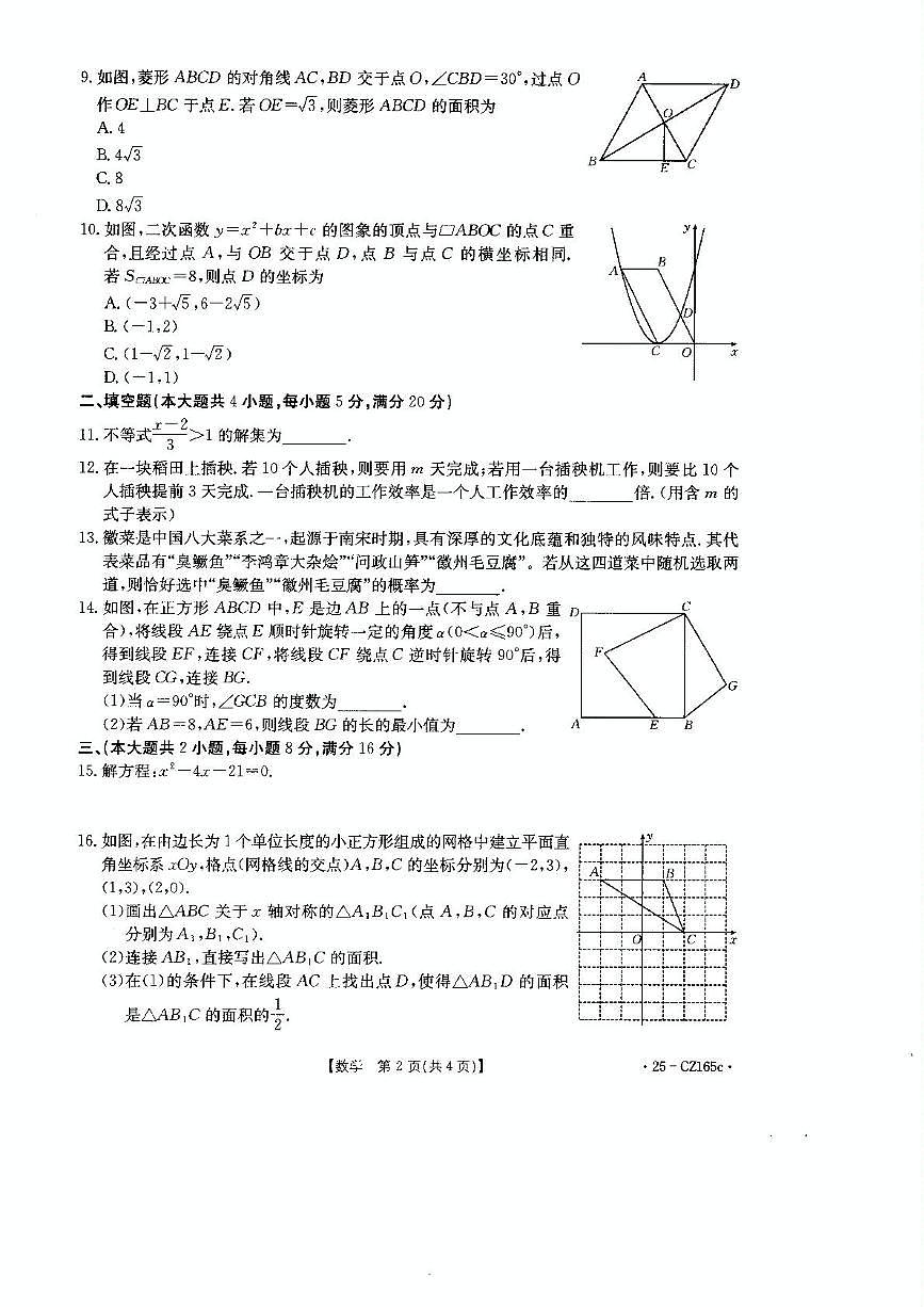 2025年安徽省宣城市宁国市中考二模数学试题（中考模拟）第2页