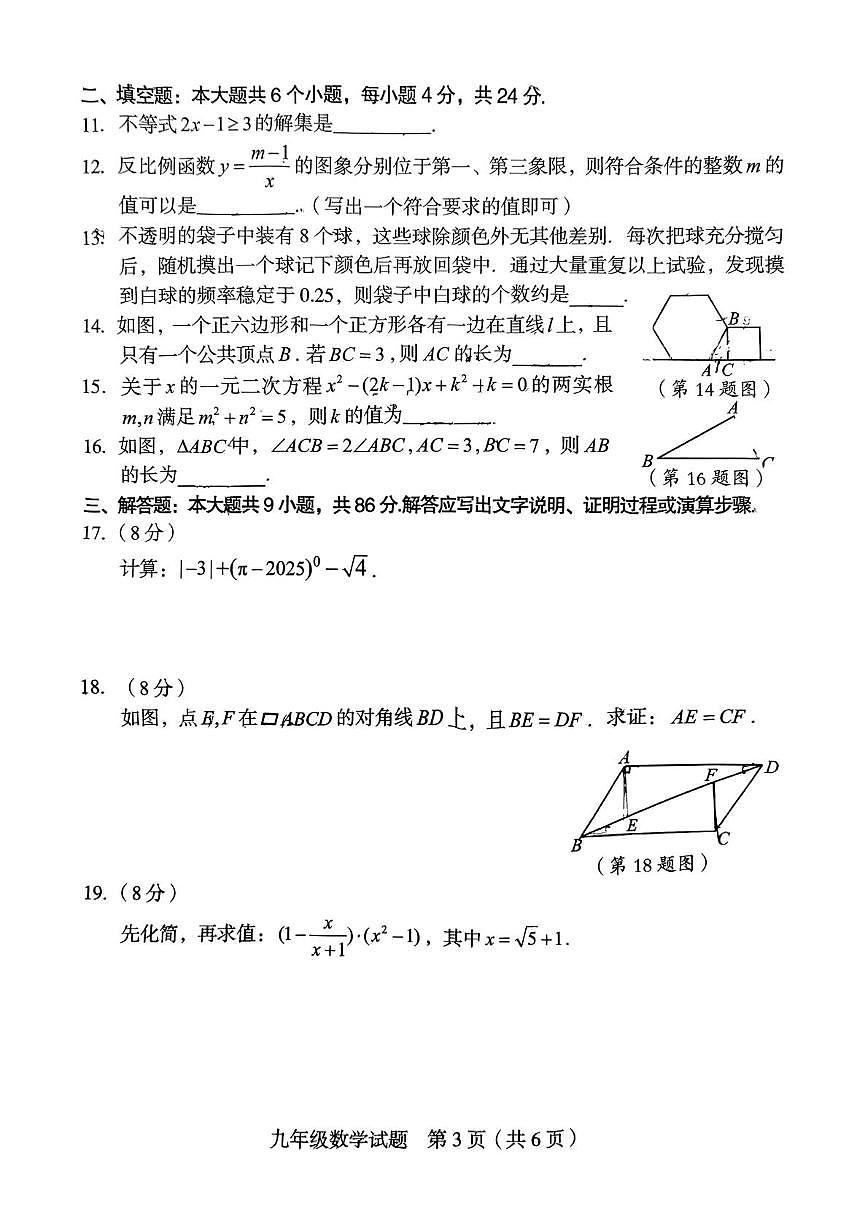 2025年福建省龙岩市中考一模数学试题（中考模拟）第3页