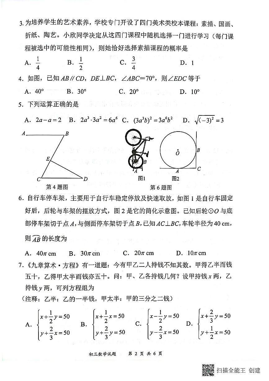 2025年广东省龙岗区中考二模数学试卷（中考模拟）第2页