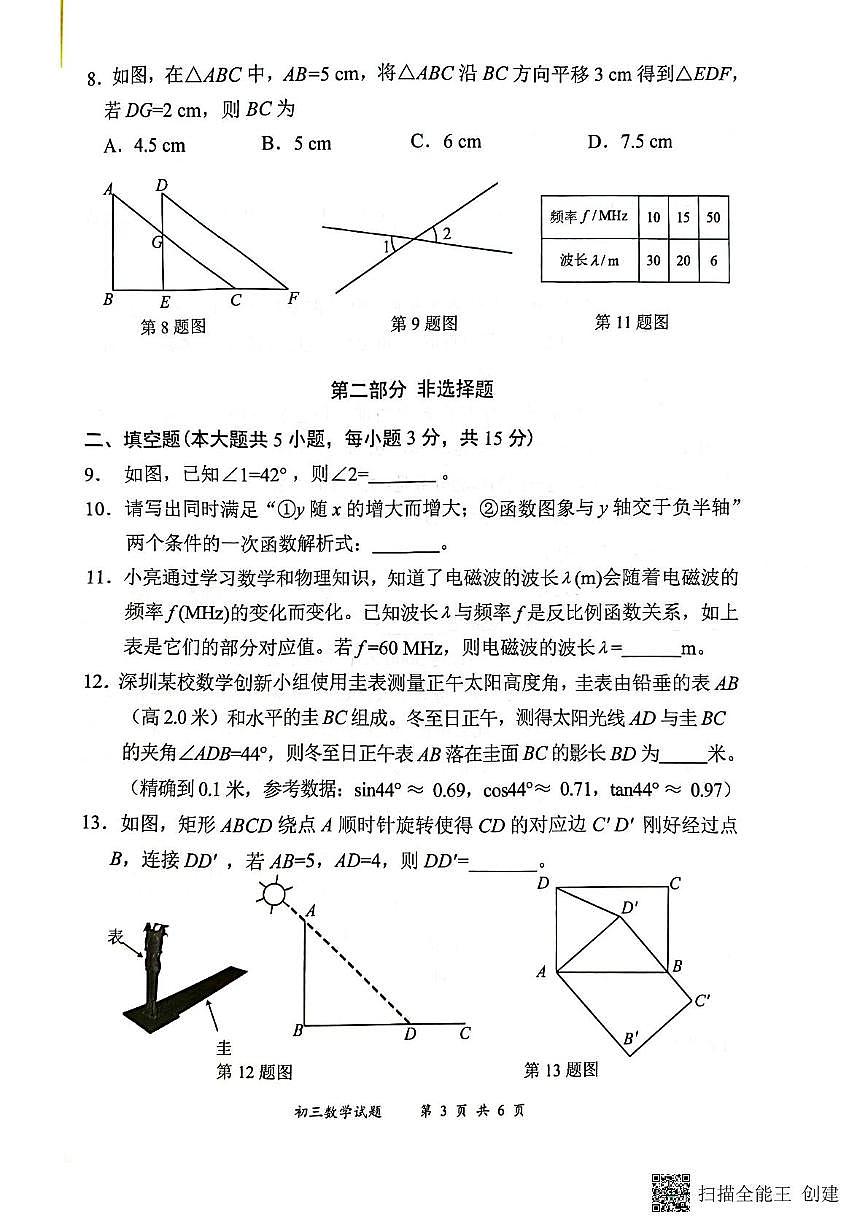 2025年广东省龙岗区中考二模数学试卷（中考模拟）第3页