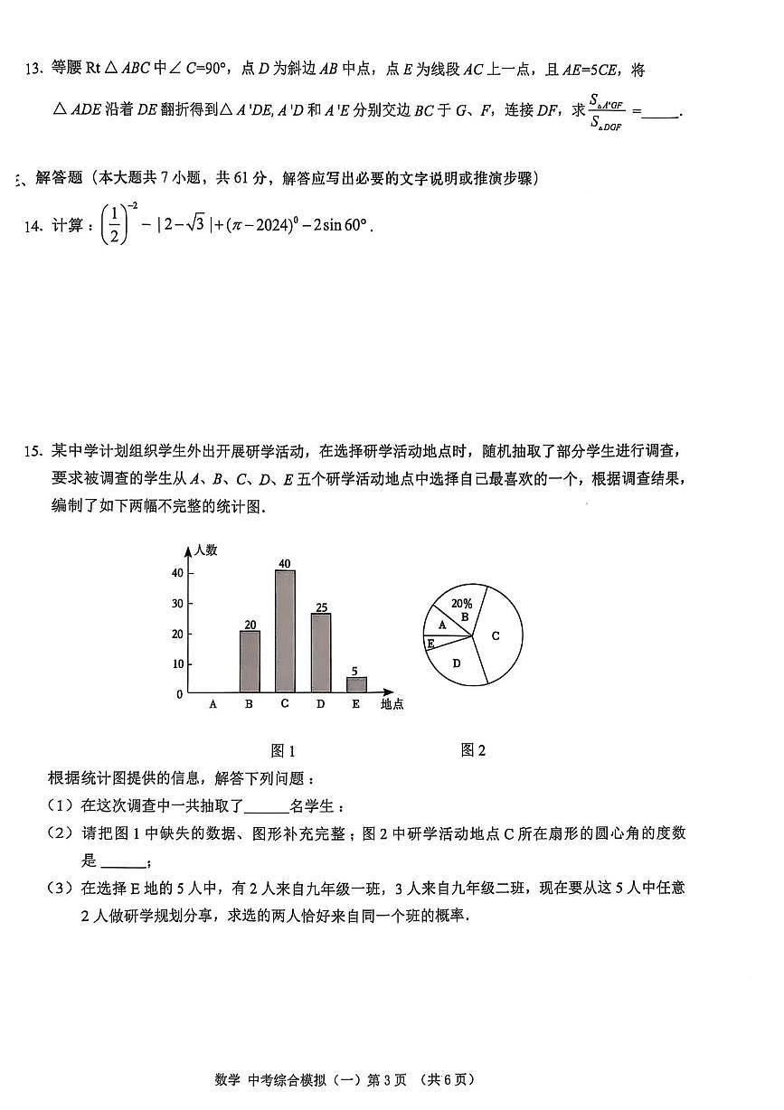 2025年广东省深圳市深汕合作区一模数学试卷（中考模拟）第3页