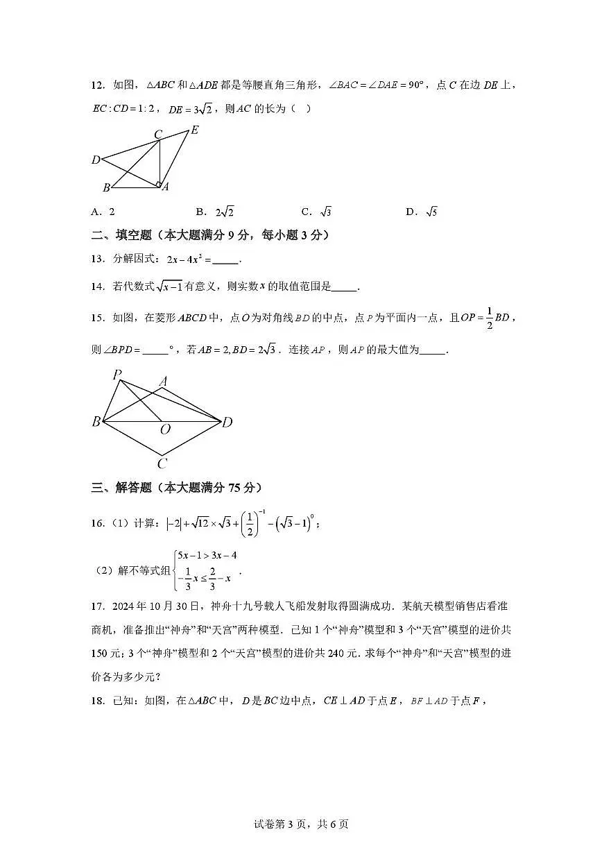 2025年海南省海口九中等学校联考中考数学一模试题（中考模拟）第3页