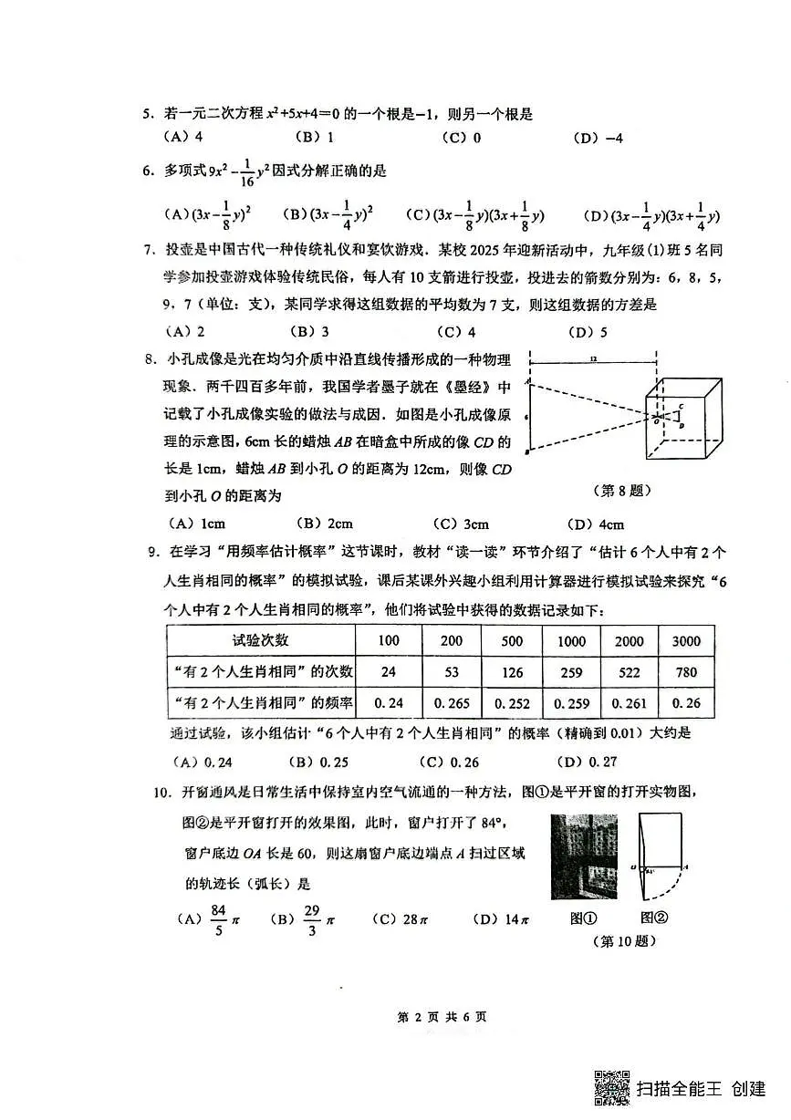 2025年贵州省贵阳市南明区中考一模数学试题（中考模拟）第2页