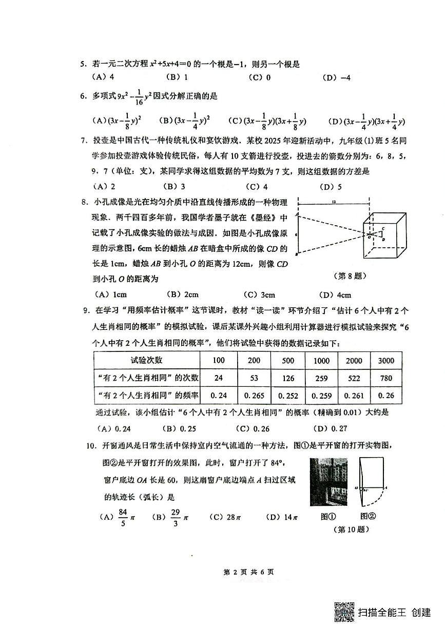 2025年贵州省贵阳市南明区中考一模数学试题（中考模拟）第2页
