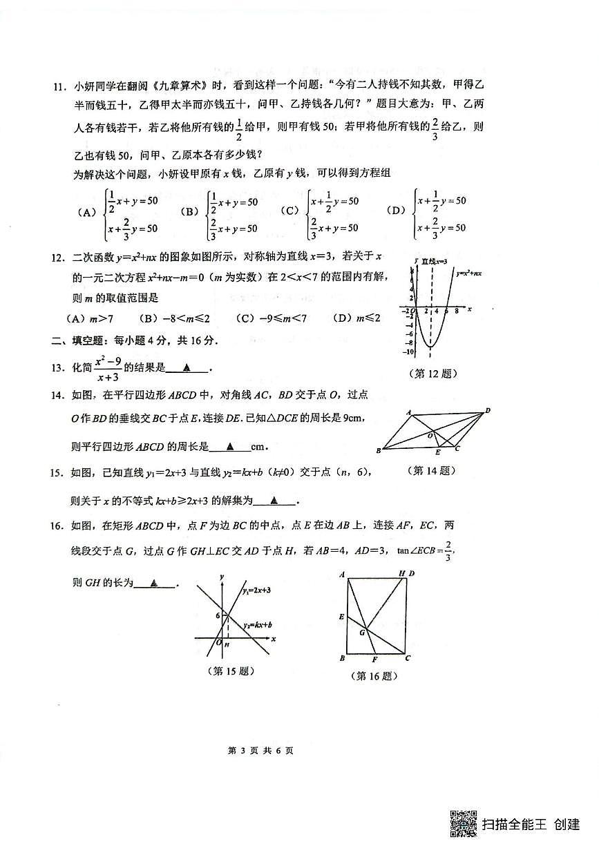 2025年贵州省贵阳市南明区中考一模数学试题（中考模拟）第3页