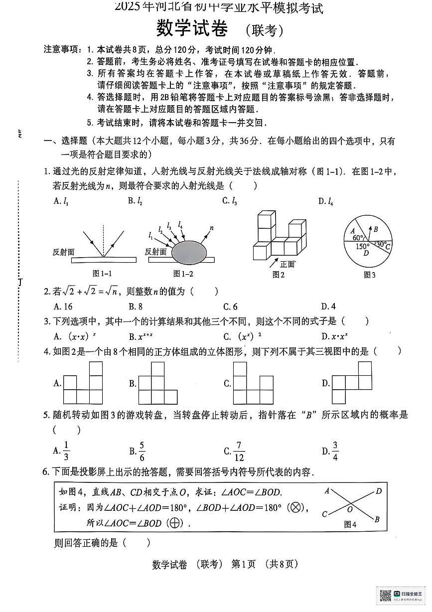 2025年河北省沧州市东光县中考二模数学试题（中考模拟）第1页