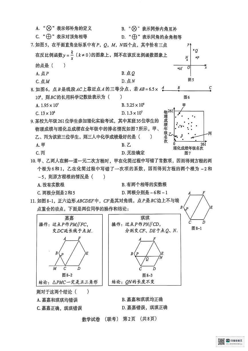 2025年河北省沧州市东光县中考二模数学试题（中考模拟）第2页