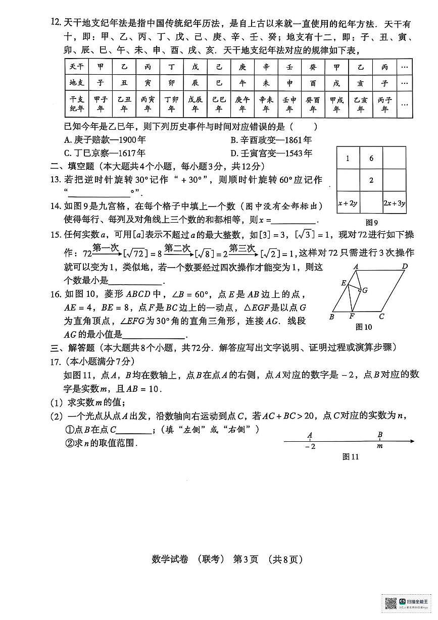 2025年河北省沧州市东光县中考二模数学试题（中考模拟）第3页