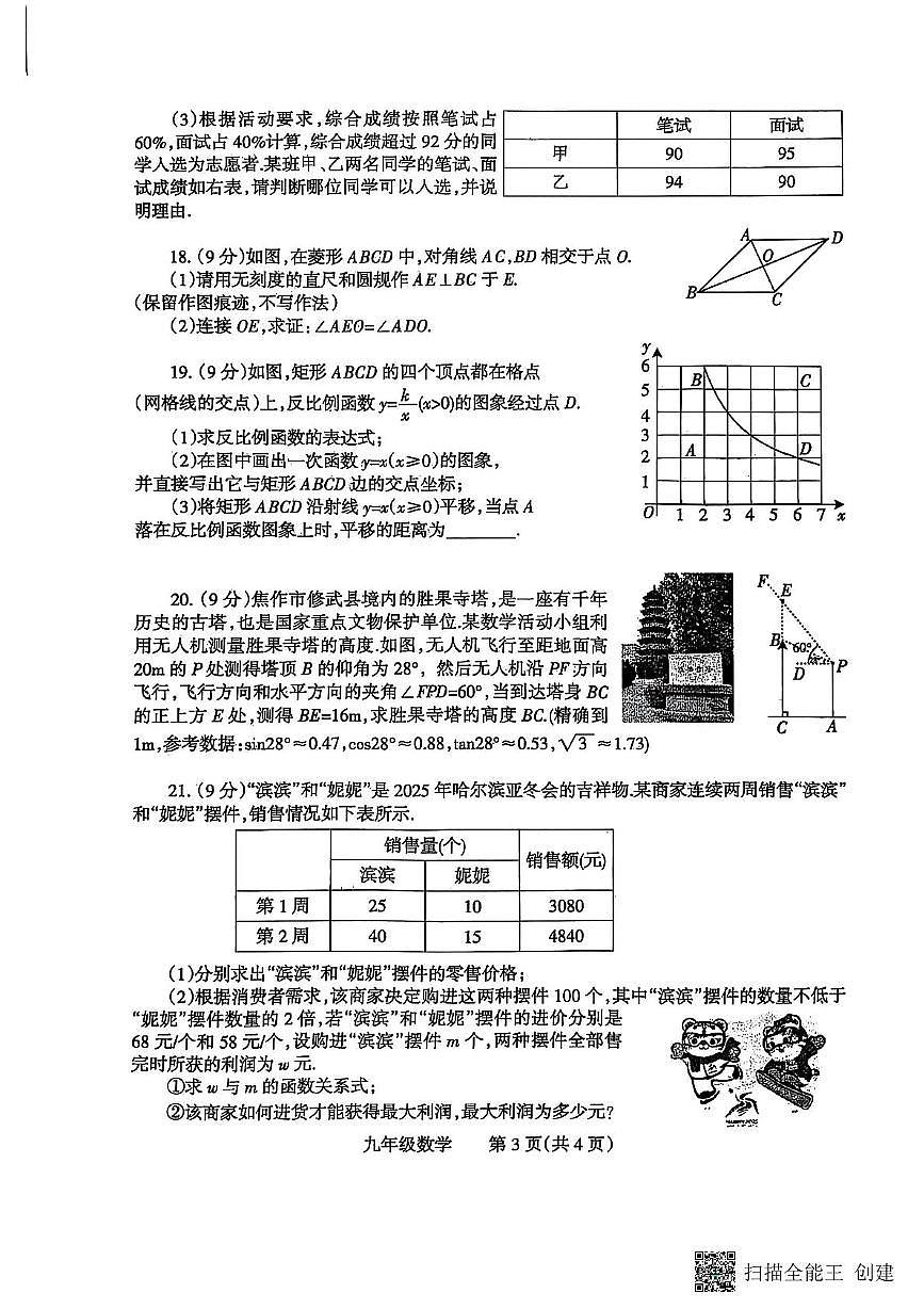 2025年河南省焦作市中考二模数学试题（中考模拟）第3页