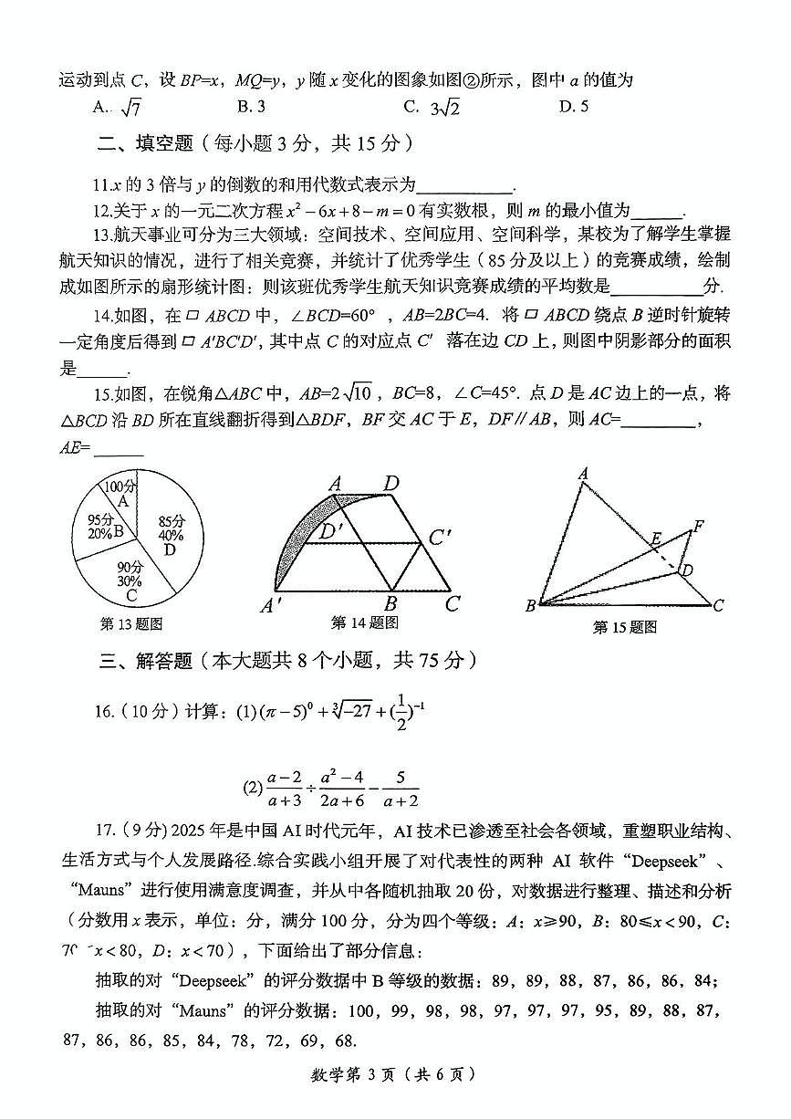 2025年河南省洛阳市第二次中招模拟考试数学试卷（中考模拟）第3页