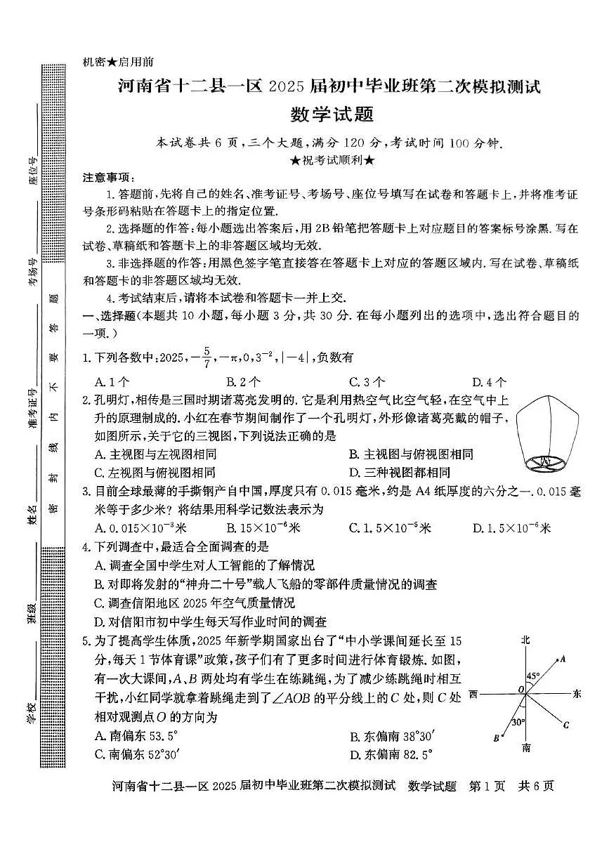 2025年河南省信阳市九年级中考二模数学试题（中考模拟）第1页