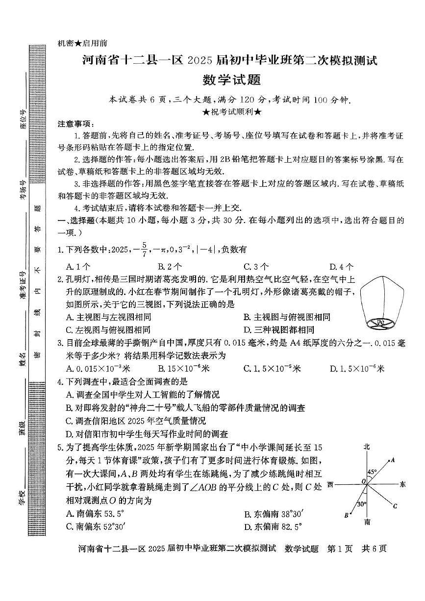 2025年河南省信阳市九年级中考二模数学试题（中考模拟）第1页