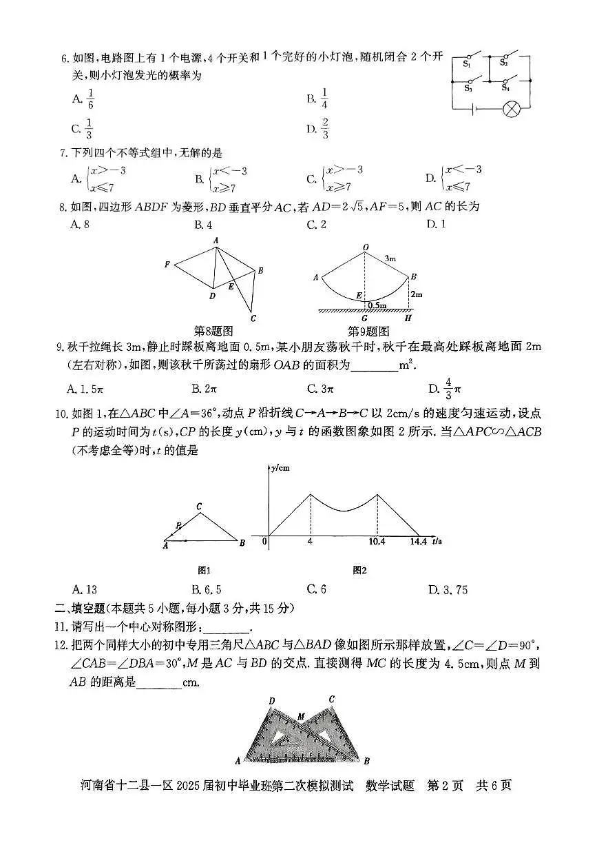 2025年河南省信阳市九年级中考二模数学试题（中考模拟）第2页