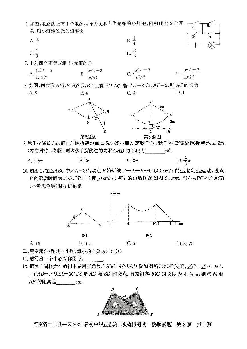 2025年河南省信阳市九年级中考二模数学试题（中考模拟）第2页