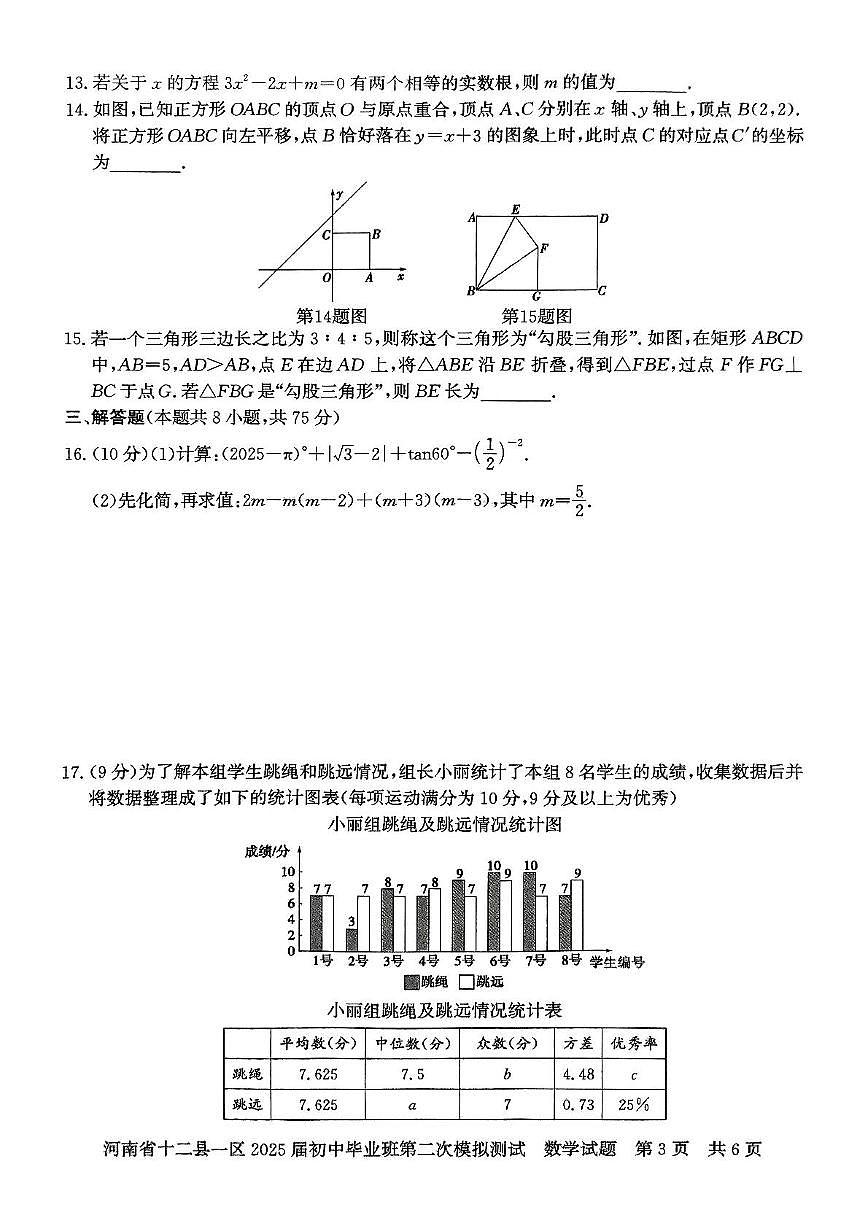 2025年河南省信阳市九年级中考二模数学试题（中考模拟）第3页