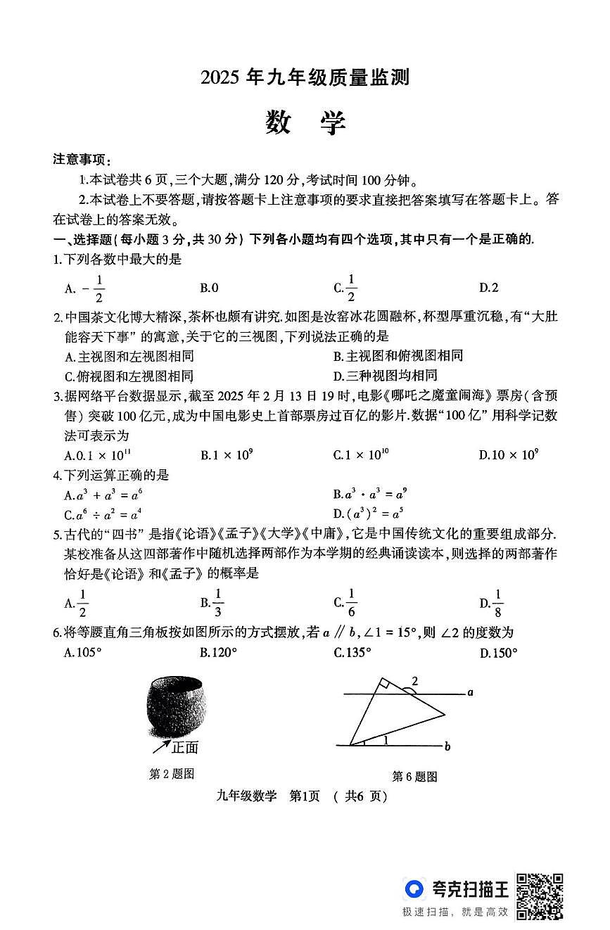 2025年河南省驻马店市驿城区部分初中联考一模数学试题（中考模拟）第1页