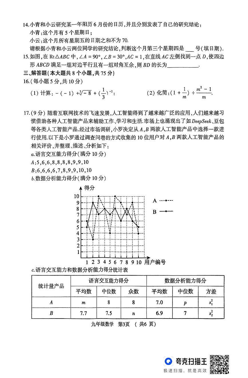 2025年河南省驻马店市驿城区部分初中联考一模数学试题（中考模拟）第3页