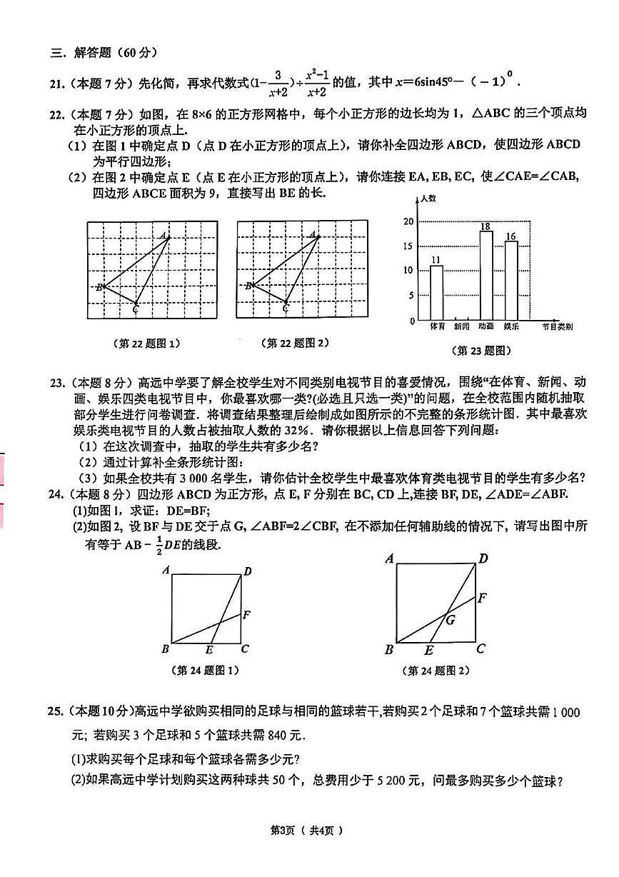 2025年黑龙江省哈尔滨道里区中考二模数学试题（中考模拟）第3页