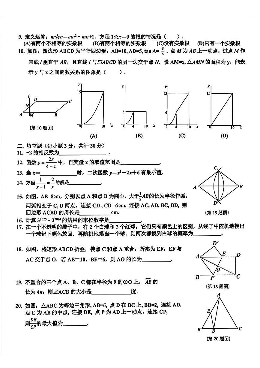 2025年黑龙江省哈尔滨市道里区中考二模数学试卷（中考模拟）第2页