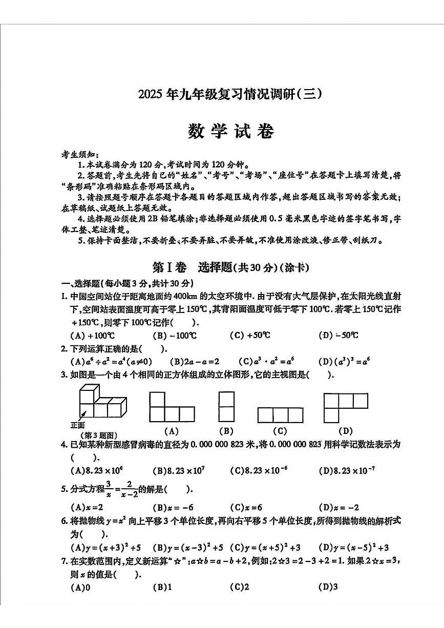 2025年黑龙江省哈尔滨市南岗区九年级中考复习情况调研三数学试题(二模)（中考模拟）第1页