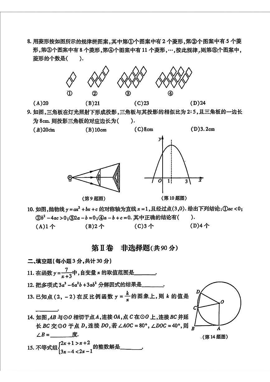 2025年黑龙江省哈尔滨市南岗区九年级中考复习情况调研三数学试题(二模)（中考模拟）第2页