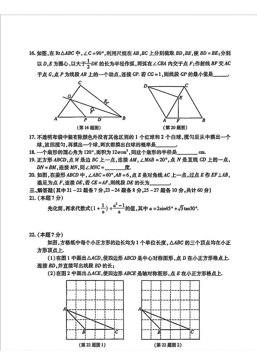 2025年黑龙江省哈尔滨市南岗区九年级中考复习情况调研三数学试题(二模)（中考模拟）第3页